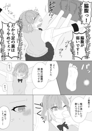 くすぐり拷問される魔法少女の話 - Page 14