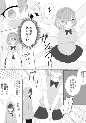 くすぐり拷問される魔法少女の話 Page #19