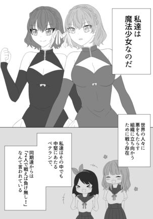 くすぐり拷問される魔法少女の話 - Page 4