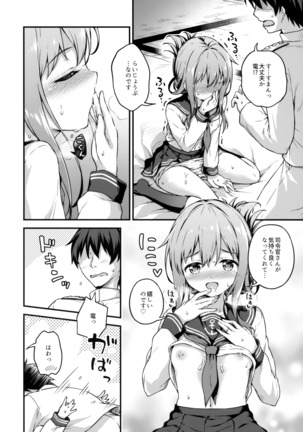 Inazuma to Kekkon Shoya Kakkokari Page #13