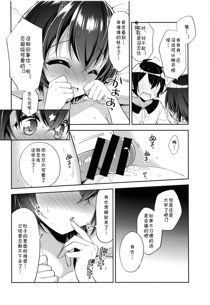Shinobu to Connect