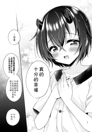 Shinobu to Connect Page #22