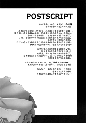 Shinobu to Connect Page #23