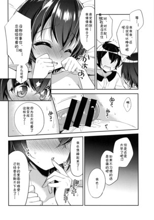 Shinobu to Connect Page #13