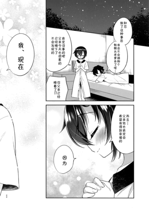 Shinobu to Connect Page #21