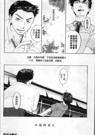 Ever Green Shinsouban - Page 197