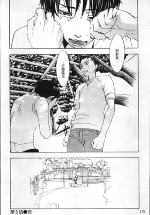 Ever Green Shinsouban Page #175