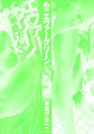 Ever Green Shinsouban - Page 3