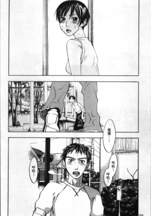 Ever Green Shinsouban - Page 161
