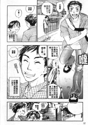 Ever Green Shinsouban - Page 17