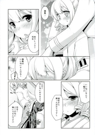 旗風ちゃんは焦がれる。 艦隊これくしょん-艦これ- Page #2