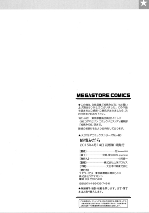 Junjou Midara - Page 205