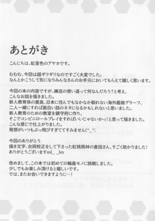 Gou ni Itte wa Midara ni Shitagae - Page 24