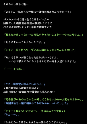 Shingata Android no Himitsu Page #113