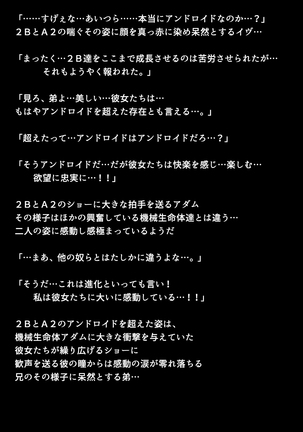 Shingata Android no Himitsu Page #105