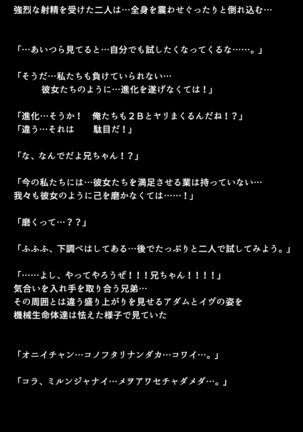 Shingata Android no Himitsu Page #107