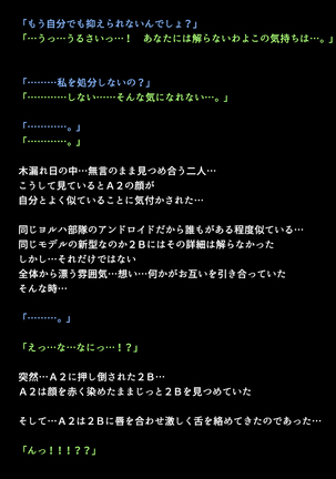 Shingata Android no Himitsu Page #81