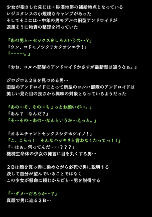 Shingata Android no Himitsu Page #24