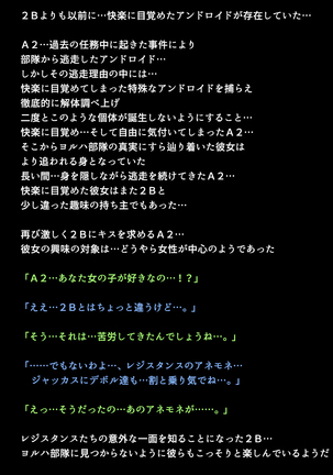 Shingata Android no Himitsu Page #83