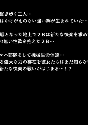 Shingata Android no Himitsu Page #114