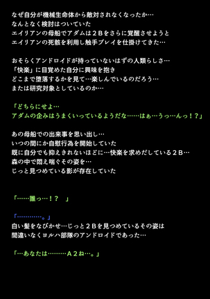 Shingata Android no Himitsu Page #79