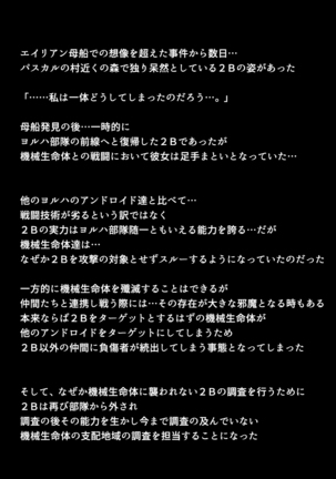 Shingata Android no Himitsu Page #78
