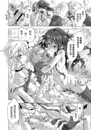 MY SWEET LITTLE QUEEN REVERSE Page #17