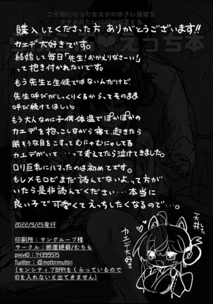 Hatachi ni Natte mo Chiisai Mama no Kaede o Onaho Mitai ni Hamemakuru Love Love Ecchi Hon - Page 48