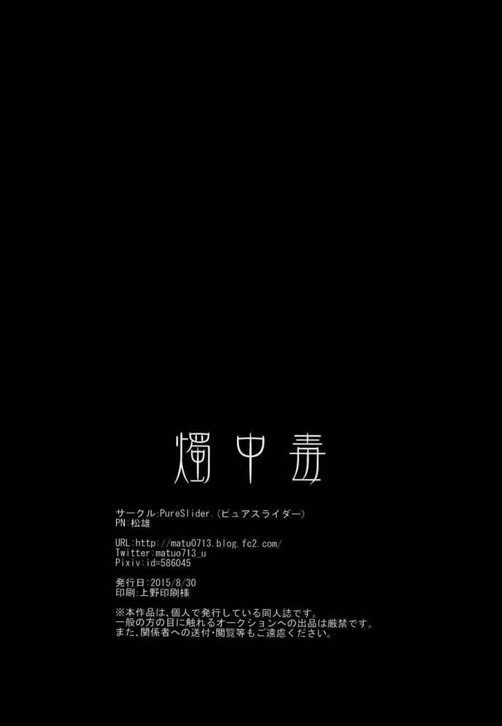 Shoku Chuudoku