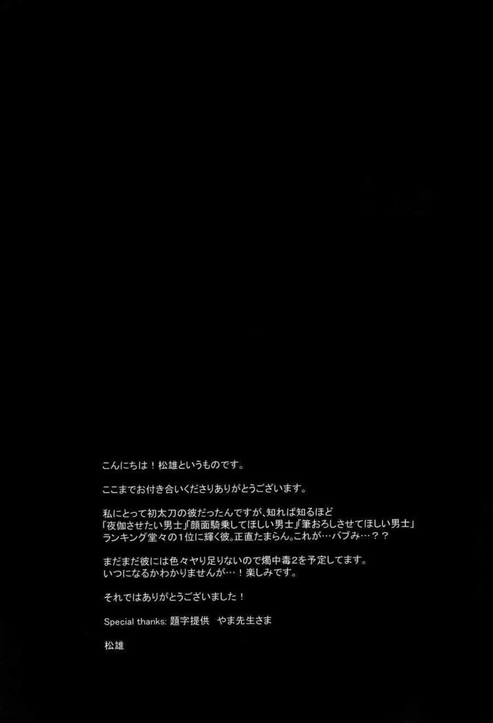 Shoku Chuudoku
