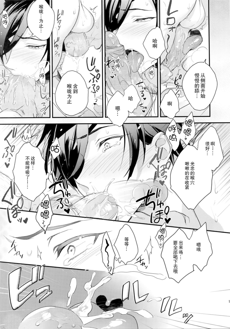 Shoku Chuudoku