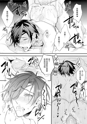 Shoku Chuudoku Page #17