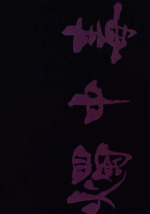 Shoku Chuudoku Page #24