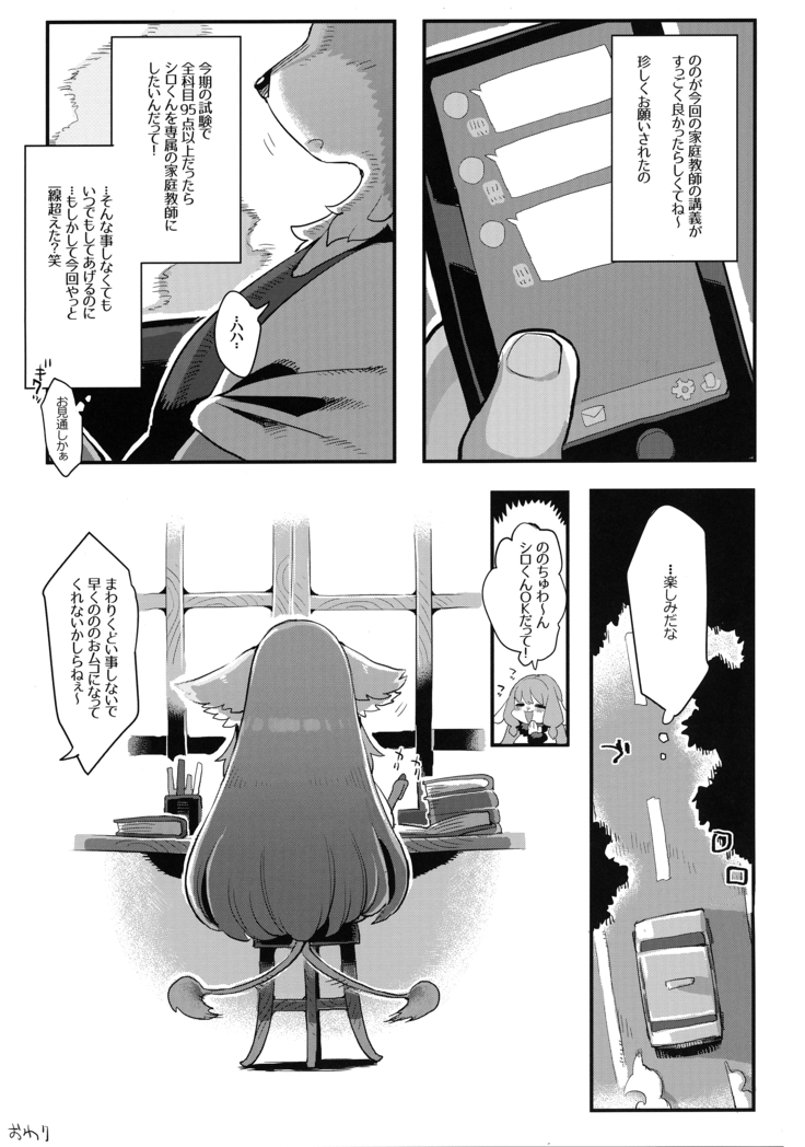 Gokko wa oshimai