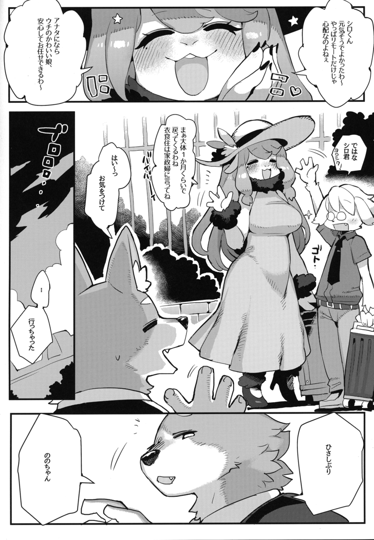Gokko wa oshimai