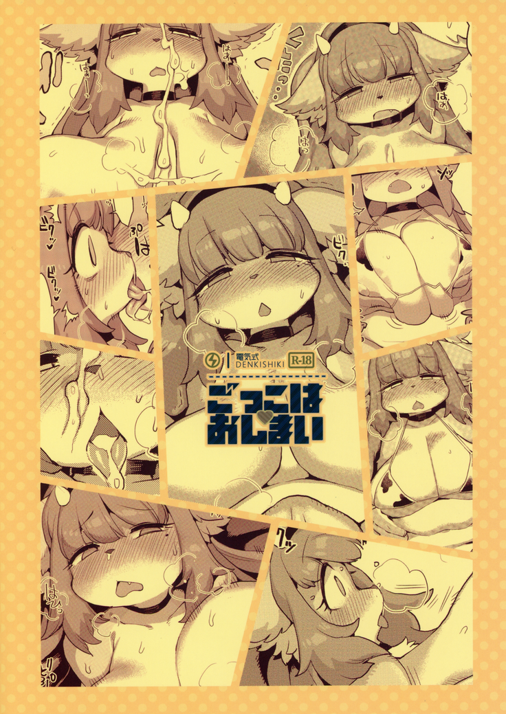 Gokko wa oshimai