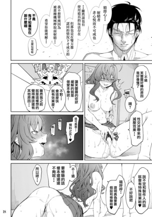 Lipsync vol.4 Loveless, cuteness Page #18
