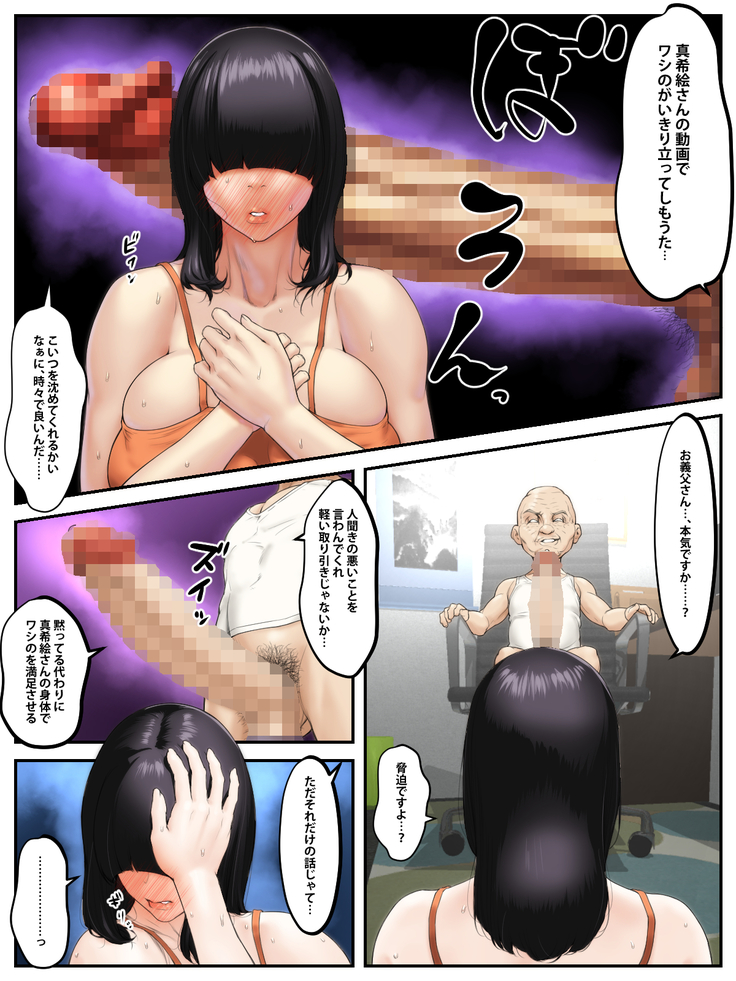 義父ネトラレ～メカクレ爆乳人妻 真希絵 導入編～