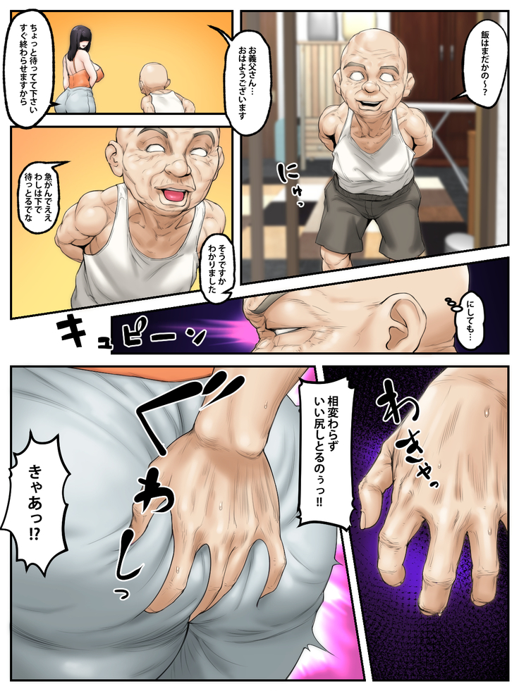 義父ネトラレ～メカクレ爆乳人妻 真希絵 導入編～