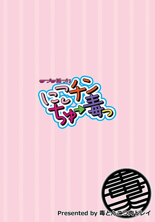 Love Linve! 3 - Nikochin Chu→Doku Page #32