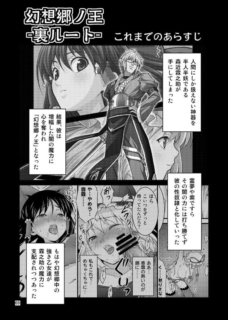 Gensoukyou no Ou ~Ryoujokuhen Soushuuhen~