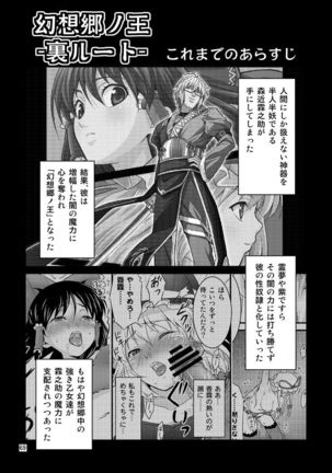 Gensoukyou no Ou ~Ryoujokuhen Soushuuhen~ - Page 69