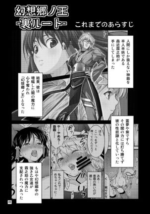 Gensoukyou no Ou ~Ryoujokuhen Soushuuhen~ Page #49