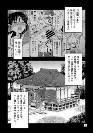 Gensoukyou no Ou ~Ryoujokuhen Soushuuhen~ - Page 30