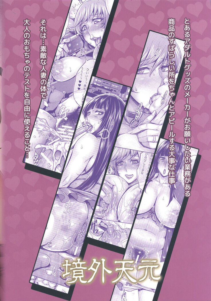Sennou Hitozuma wa Nikuyoku Gangu Tester | Brainwashed Housewives Became Lustful Toy Testers