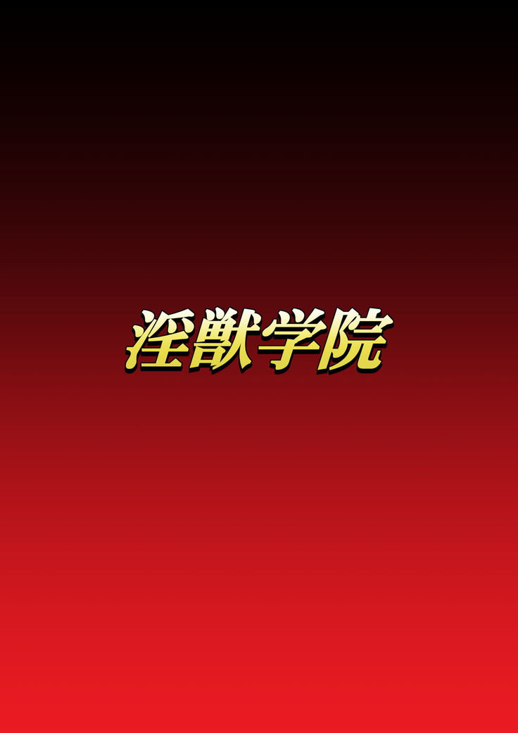 Injuu Gakuin Ch. 1-4