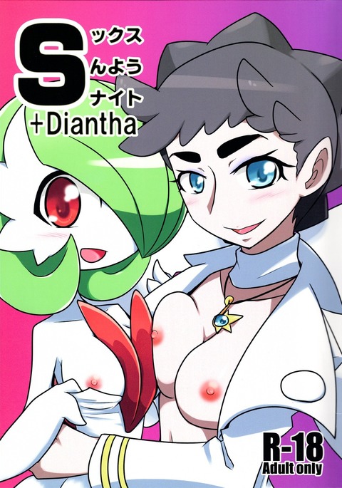 Sexy Gardevoir + Diantha