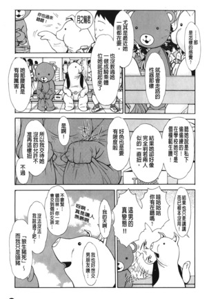 Imouto Control | 淫妹・操控 Page #64