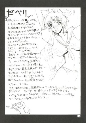 Kudoki Dancer Page #19