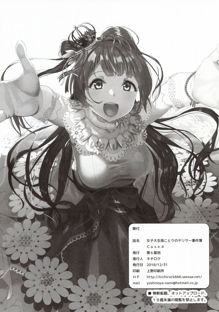 Joshidaisei Minami Kotori no YariCir Jikenbo Case.4